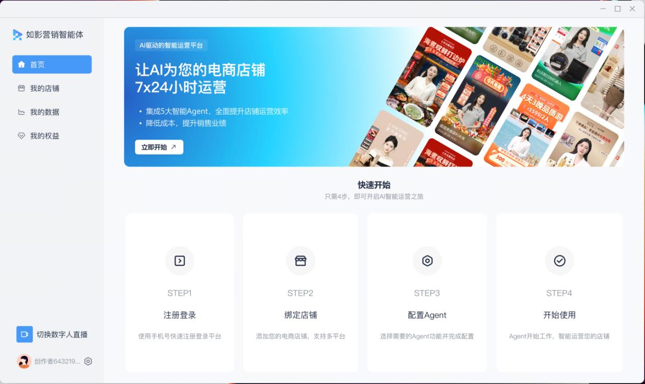 商汤如影营销智能体上岗，店铺运营单任务提效20倍
