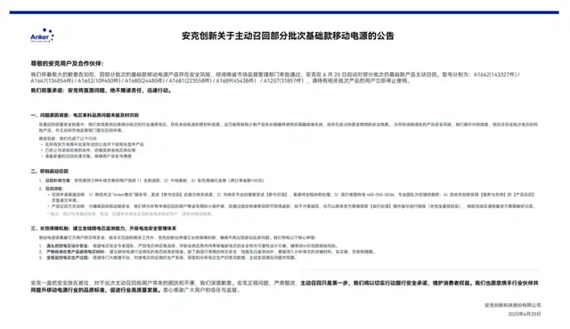 清退？涨价？小米、安克、绿联集体迎新规，充电宝大洗牌