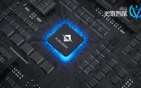 昆仑芯冲刺IPO，百度押中了一枚国产AI芯片