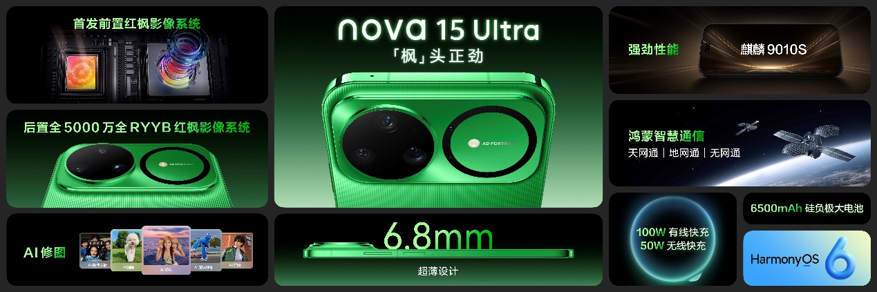 华为nova 15系列、MatePad 11.5等多款重磅新品发布