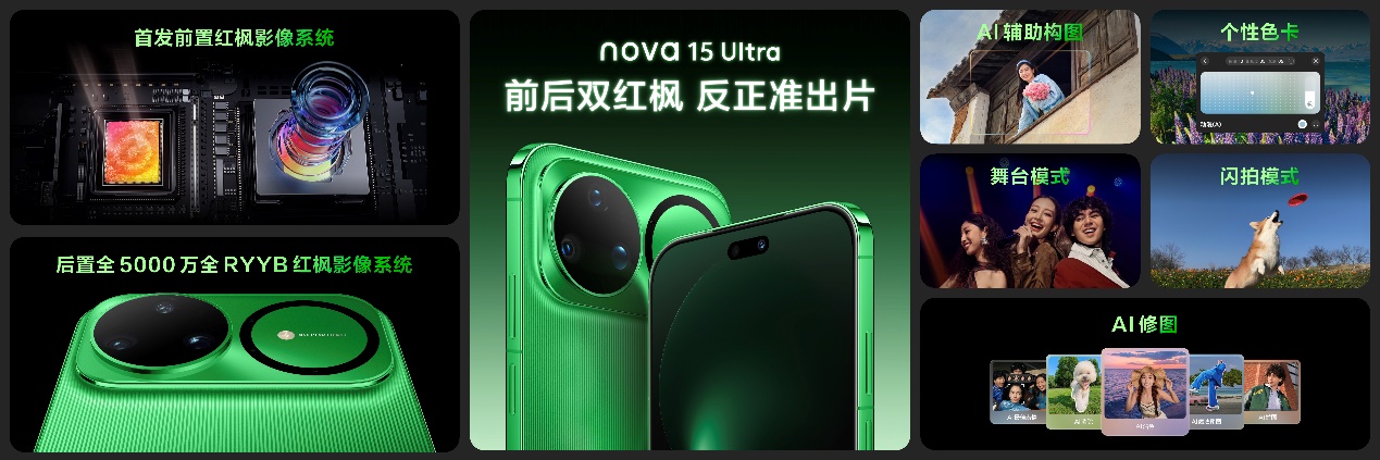 华为nova 15系列、MatePad 11.5等多款重磅新品发布