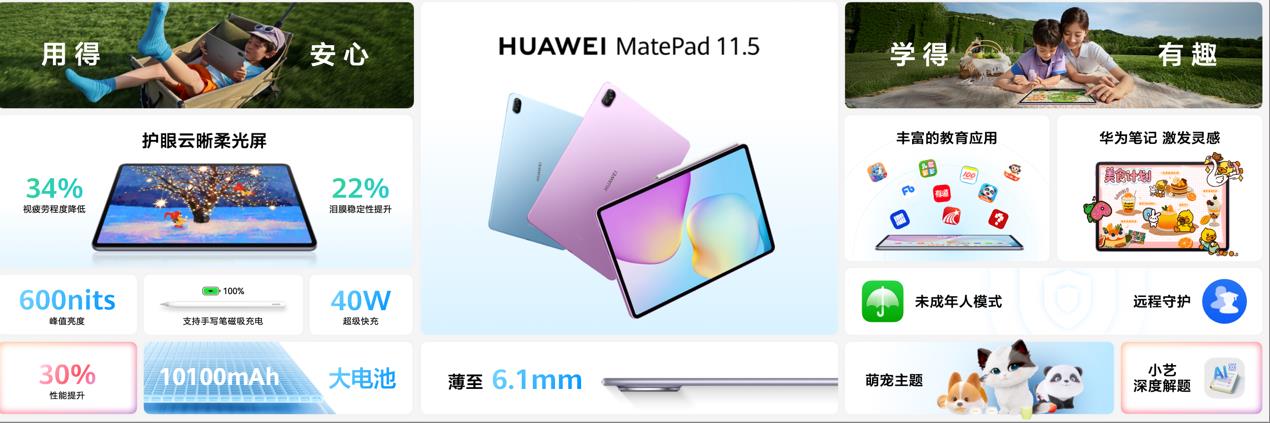 华为nova 15系列、MatePad 11.5等多款重磅新品发布