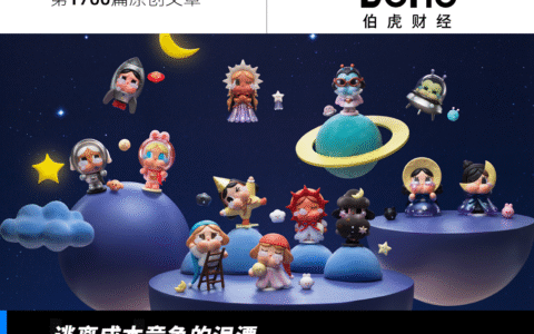 泡泡玛特的“成人礼”