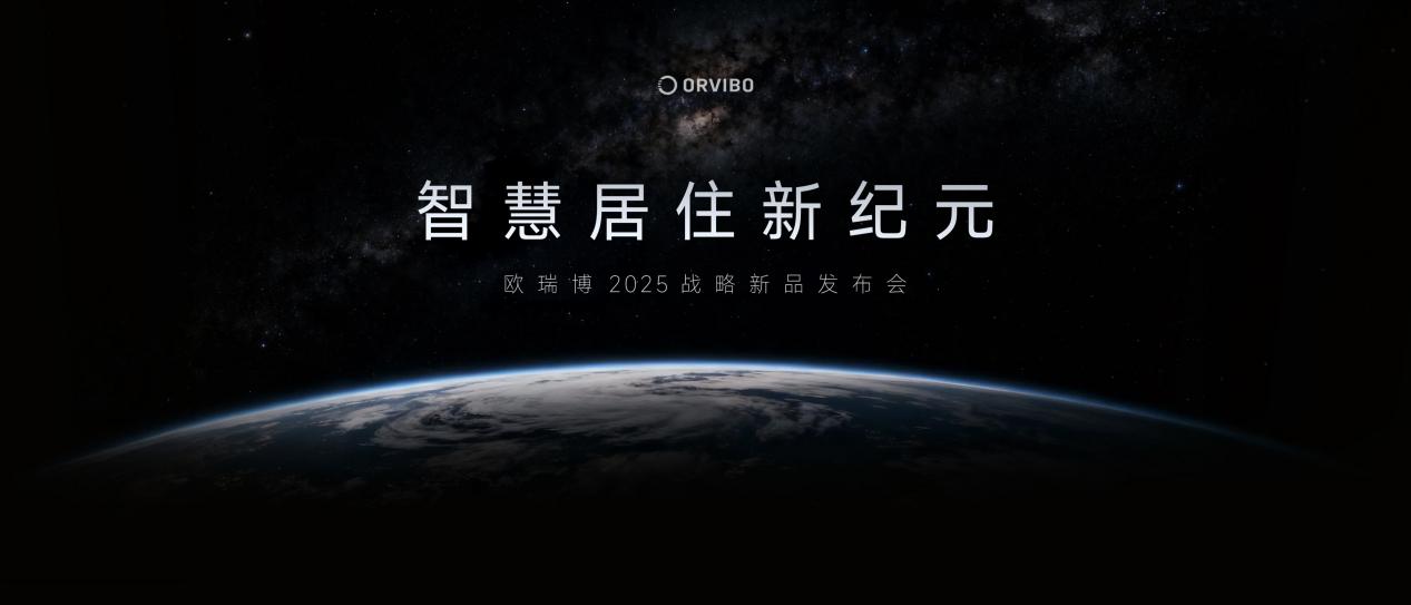 欧瑞博推出全新集成方案，用谷电做空调，一晚只需一度电