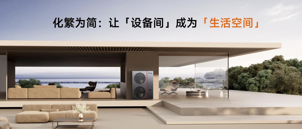 欧瑞博推出全新集成方案，用谷电做空调，一晚只需一度电