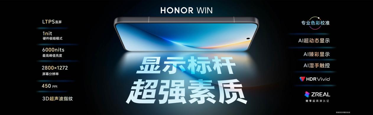 性能、续航、散热全面夯到顶,荣耀WIN系列发布,仅2699元起