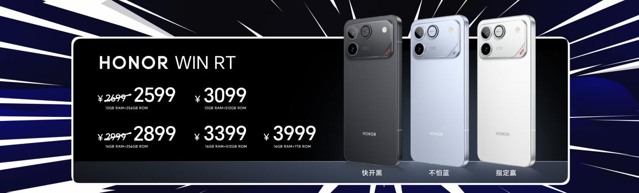 性能、续航、散热全面夯到顶,荣耀WIN系列发布,仅2699元起