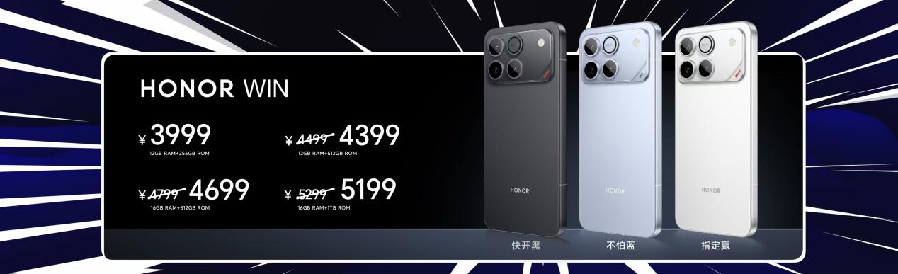 性能、续航、散热全面夯到顶,荣耀WIN系列发布,仅2699元起