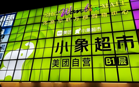 小象超市首店开业：即时零售迎结构性机遇