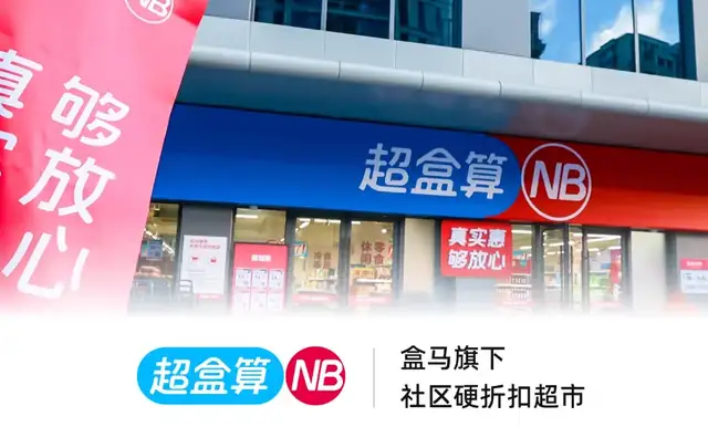 小象超市首店开业：即时零售迎结构性机遇