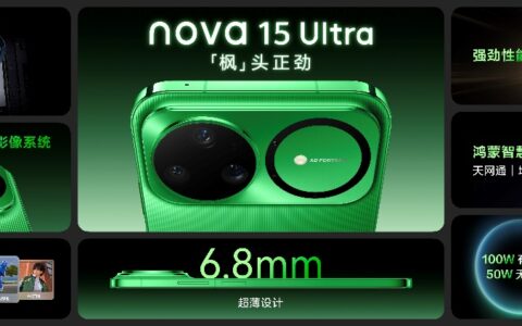 华为nova 15系列、MatePad 11.5等多款重磅新品发布