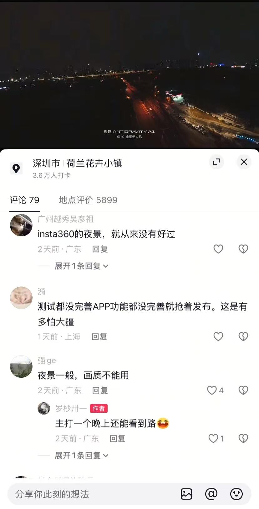 全景无人机首销遇挫，影石跨界败局初现？