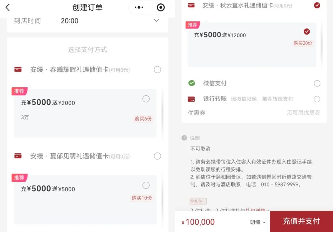 颐和安缦早就该摘牌了