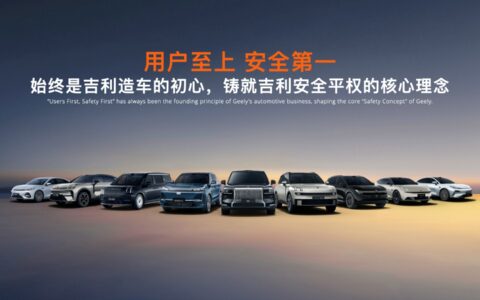 全球最大、最领先的吉利全球全域安全中心正式发布