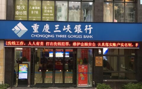 重庆三峡银行今年被罚超1400万，八大问题连带前行长、董事长终身禁业