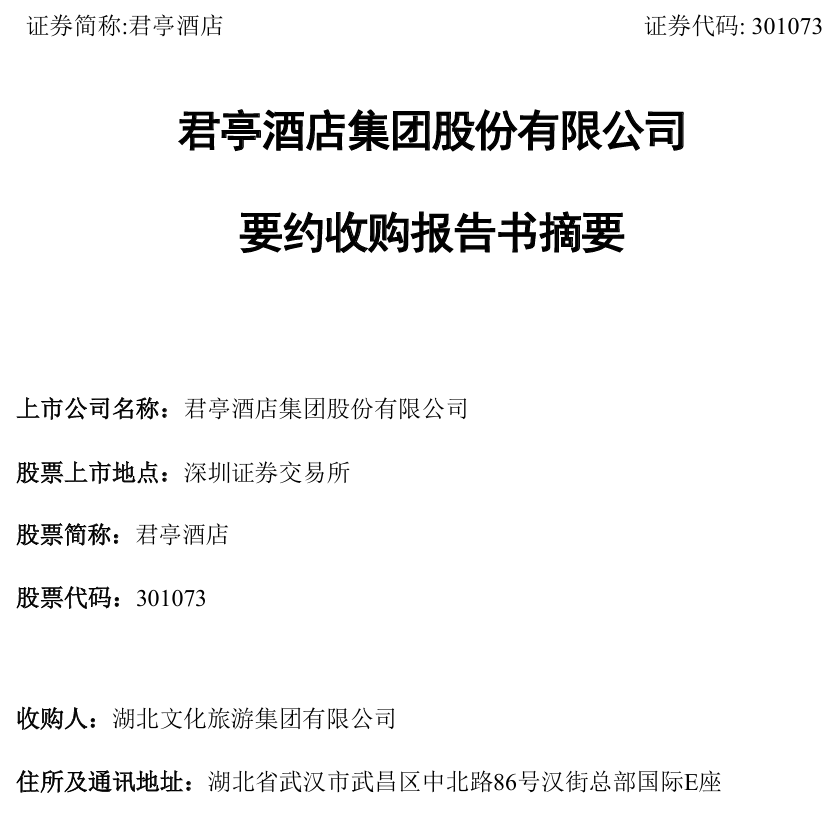 君亭卖给湖北文旅，是最好的结局