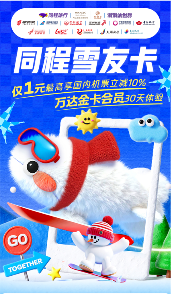 当同行还在卖雪票，万达酒店已经卖起了“滑雪人生”