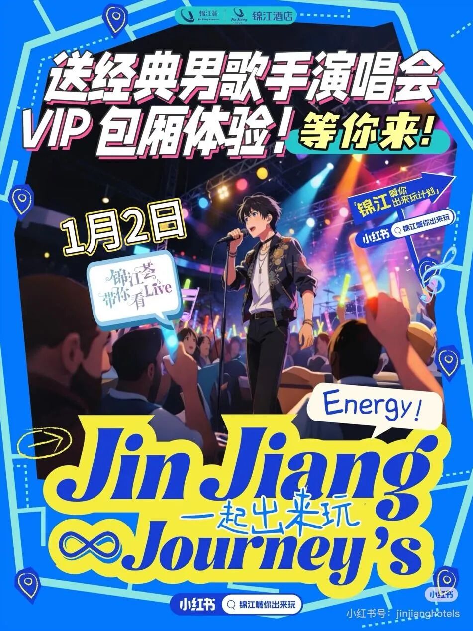 最佳LIVE门票销售奖,应该颁给锦江荟