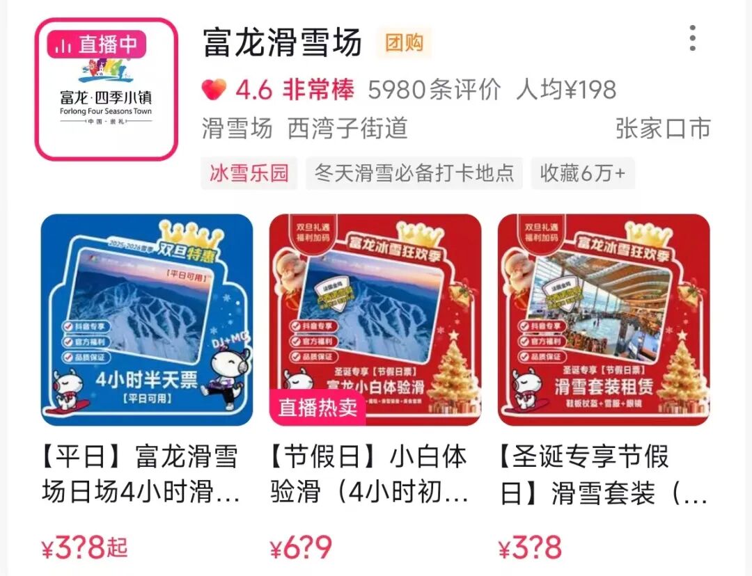 第一批靠抖音“御寒”的冰雪商家，这个冬天交出亮眼成绩单