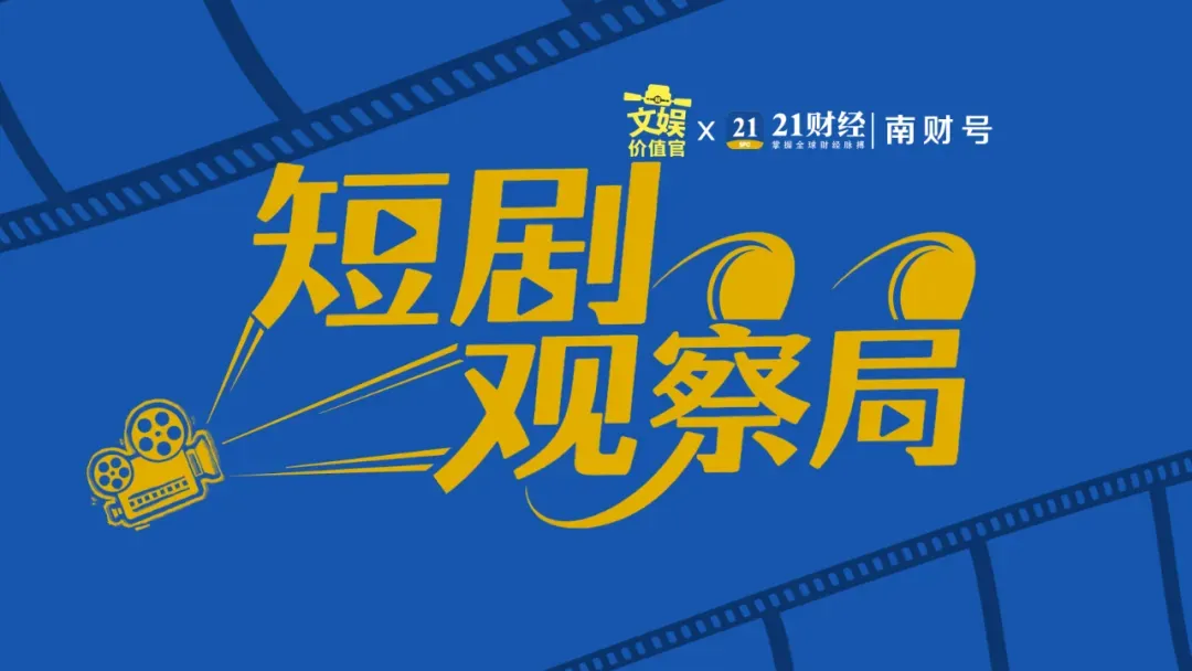 短剧3.0时代的三大升级，释放出怎样的行业信号？