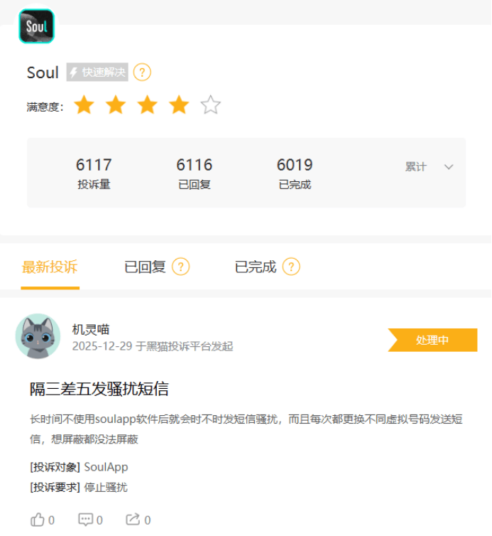 Soul累亏超8亿毛利率下滑:营销费用超30亿,数千条投诉口碑分化