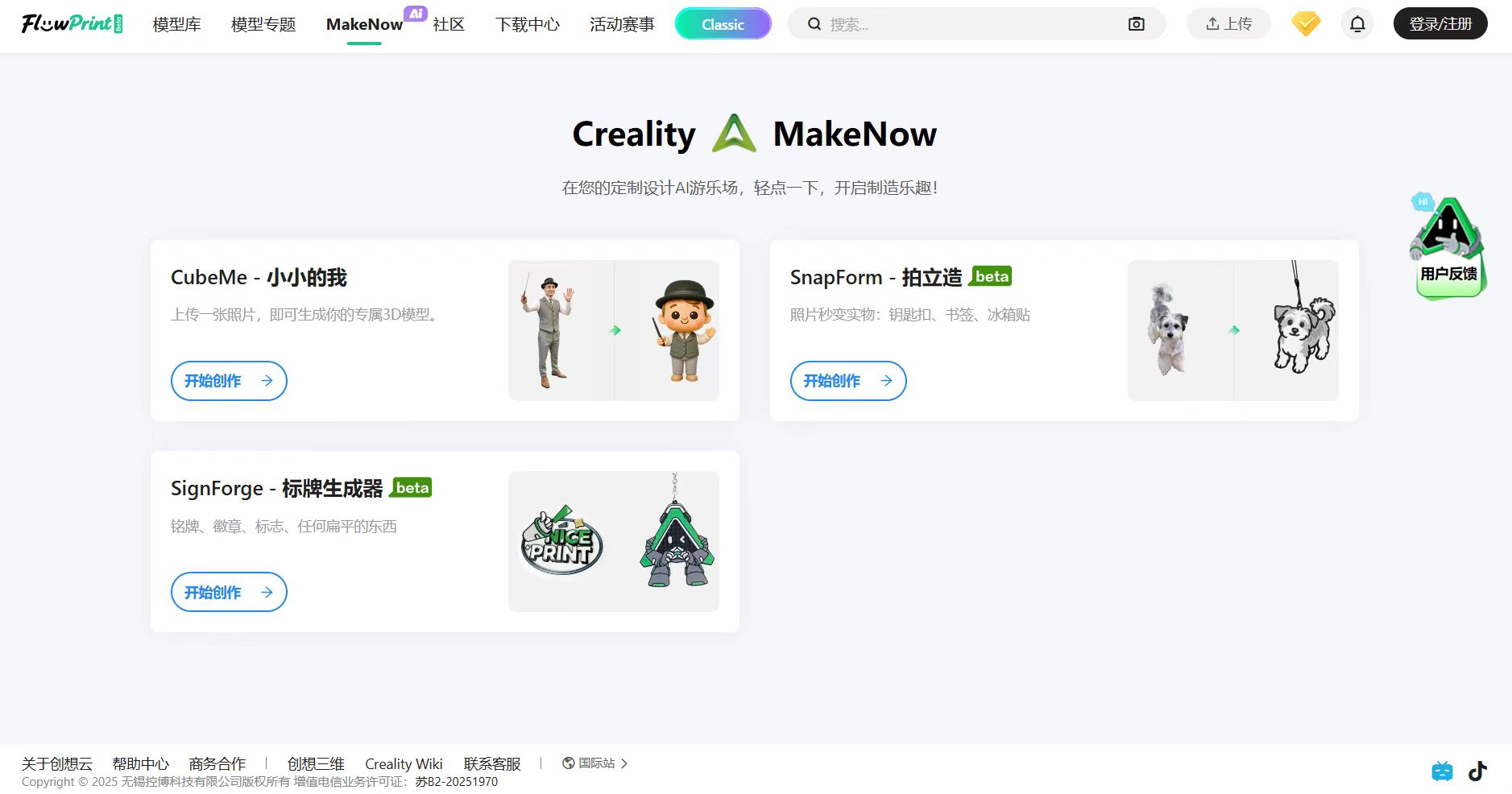 创想三维：热闹之外的“老实人”