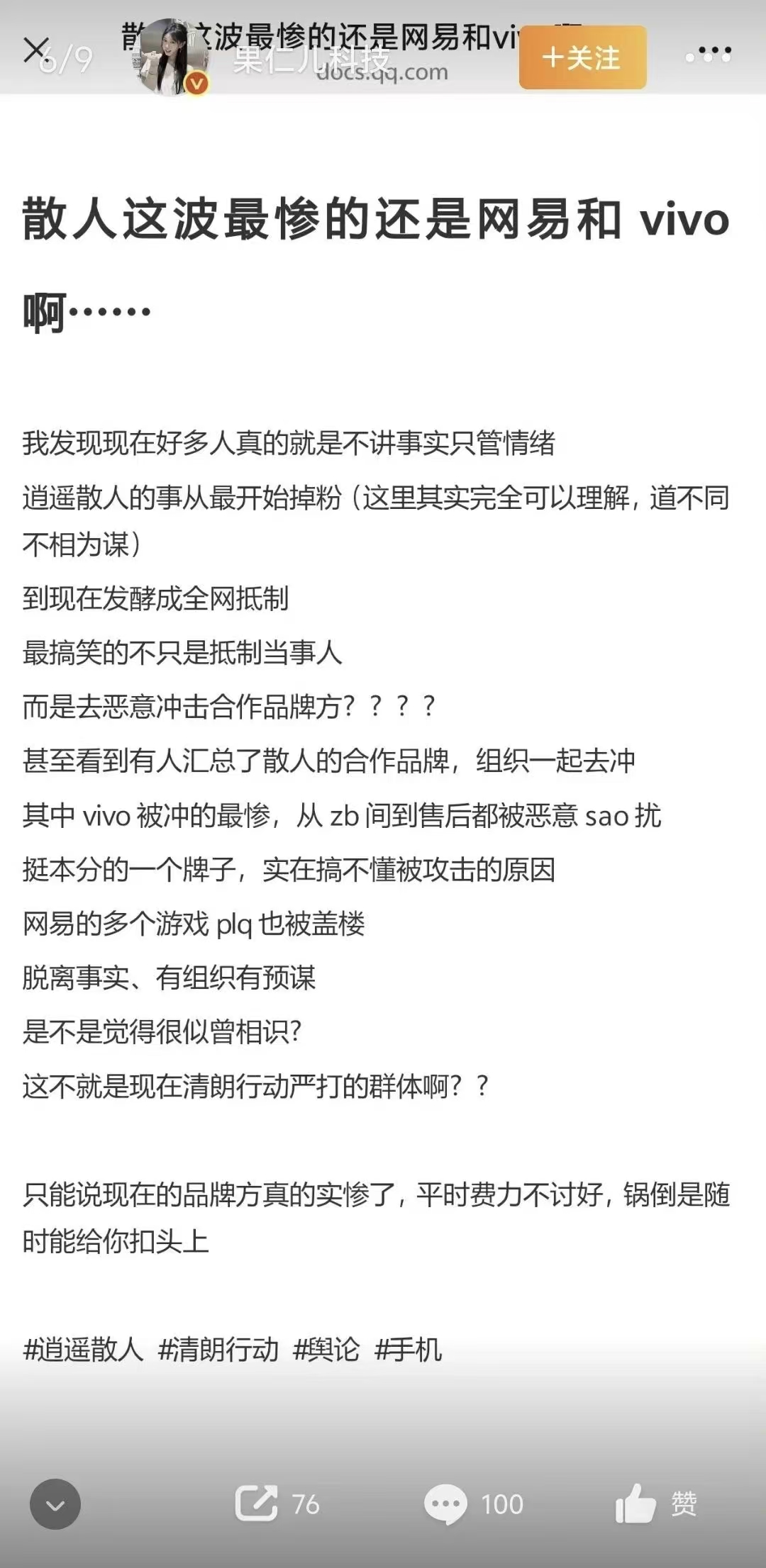 舆论连坐，可笑，可悲，可怕