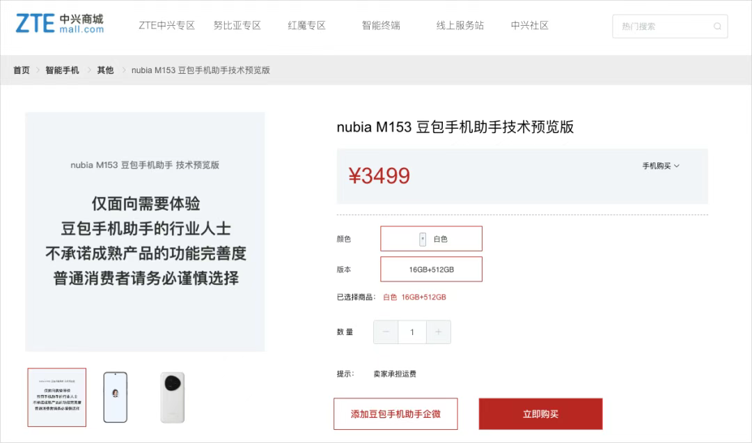 豆包+中兴=AI手机版“华为+赛力斯”？
