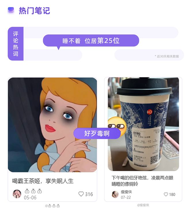 小红书种草,现在流行说“歹毒”