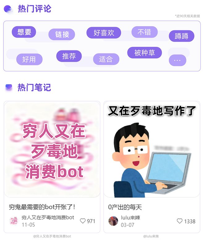 小红书种草,现在流行说“歹毒”