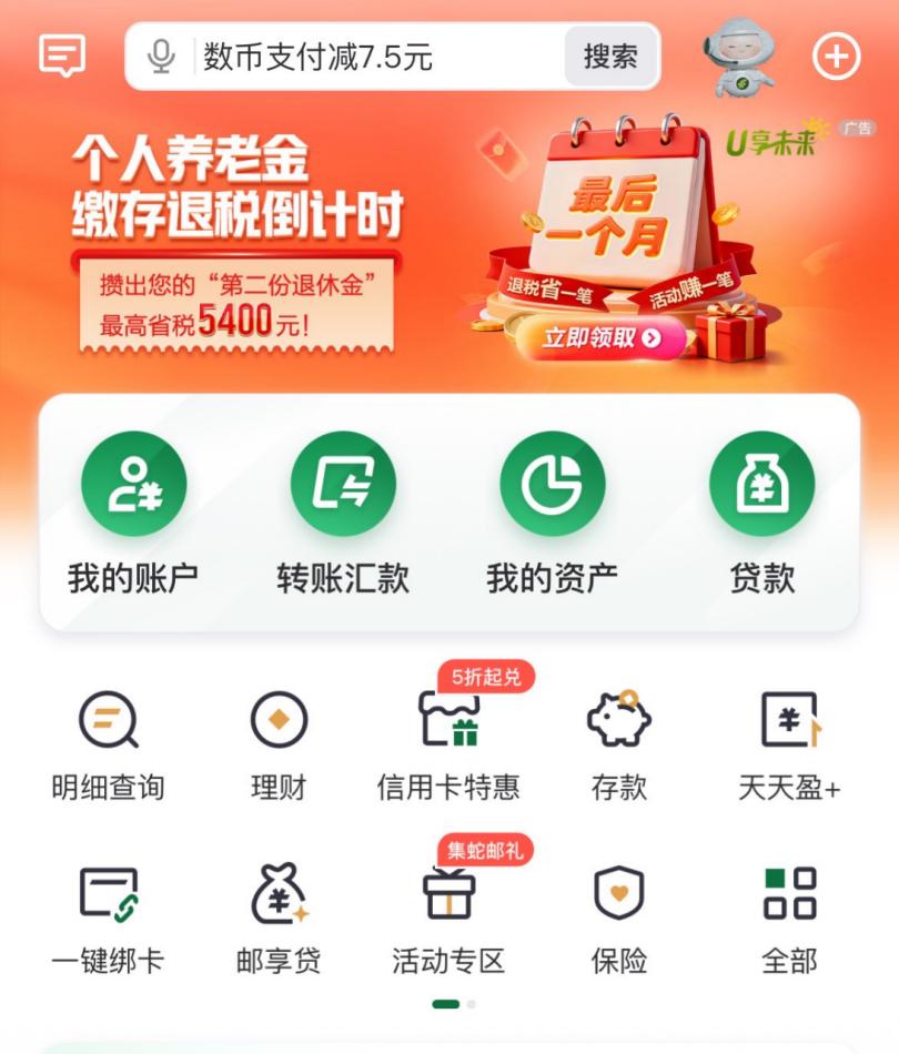 告别“工具化”：邮储银行用AI为手机银行注入“人格”