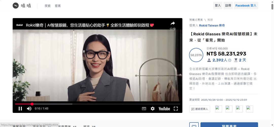 乐奇Rokid，一个智能眼镜定义者的崛起