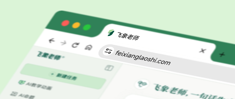 中国1900万教师的专属AI工具来了