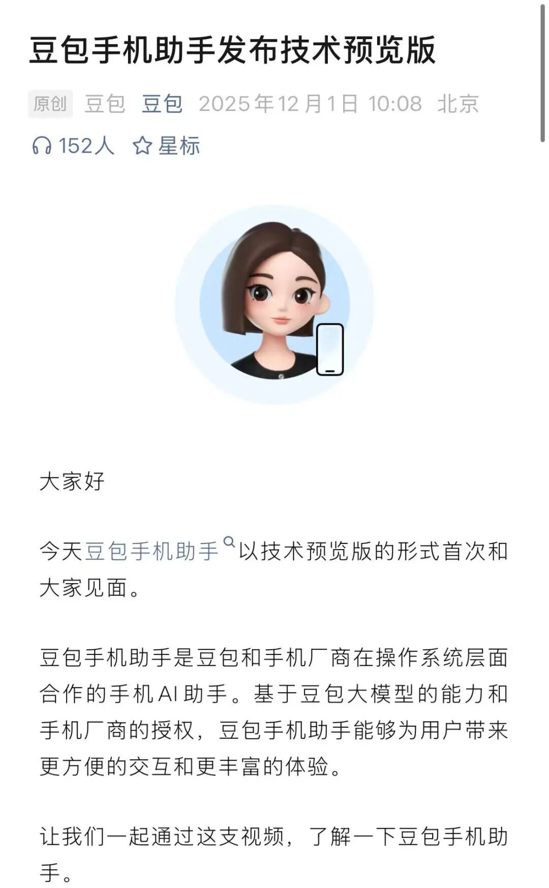 中兴搭上豆包“顺风车”