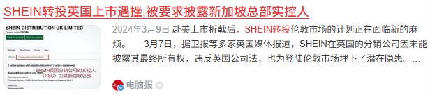 SHEIN上市困境真相：广州南京干苦活，坡县坐享其成？