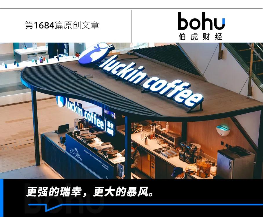 现在是瑞幸的最高光时刻吗？