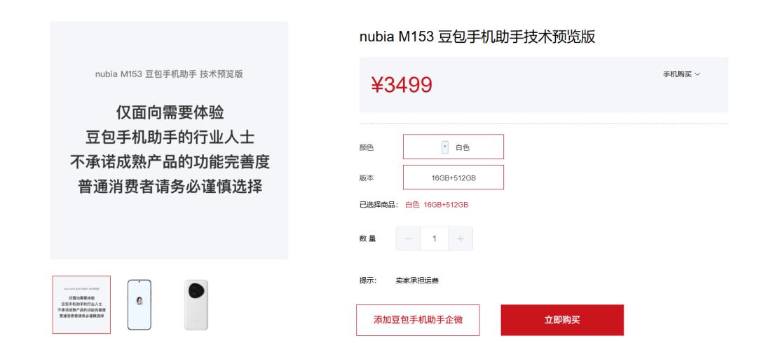 中兴搭上豆包“顺风车”