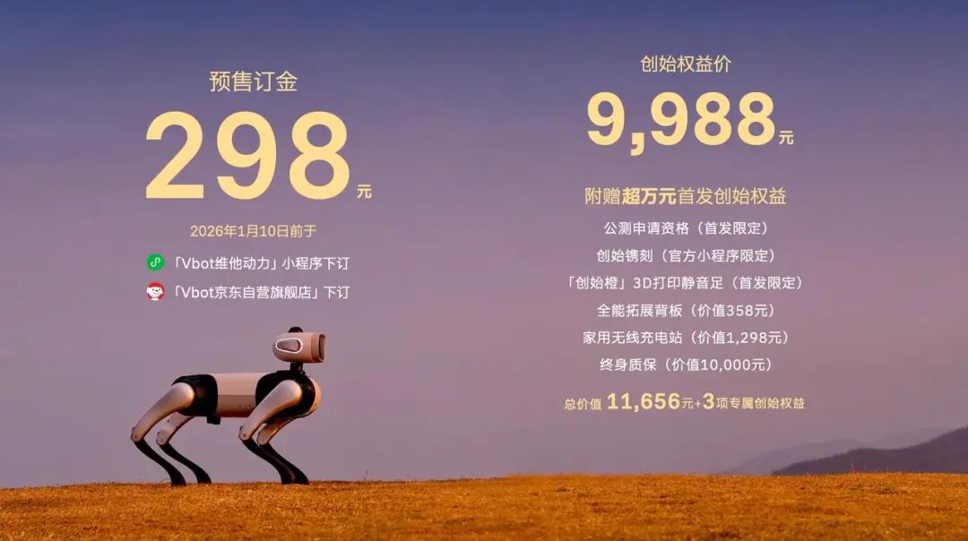 消费级具身智能的第一个PMF：Vbot做对了什么？