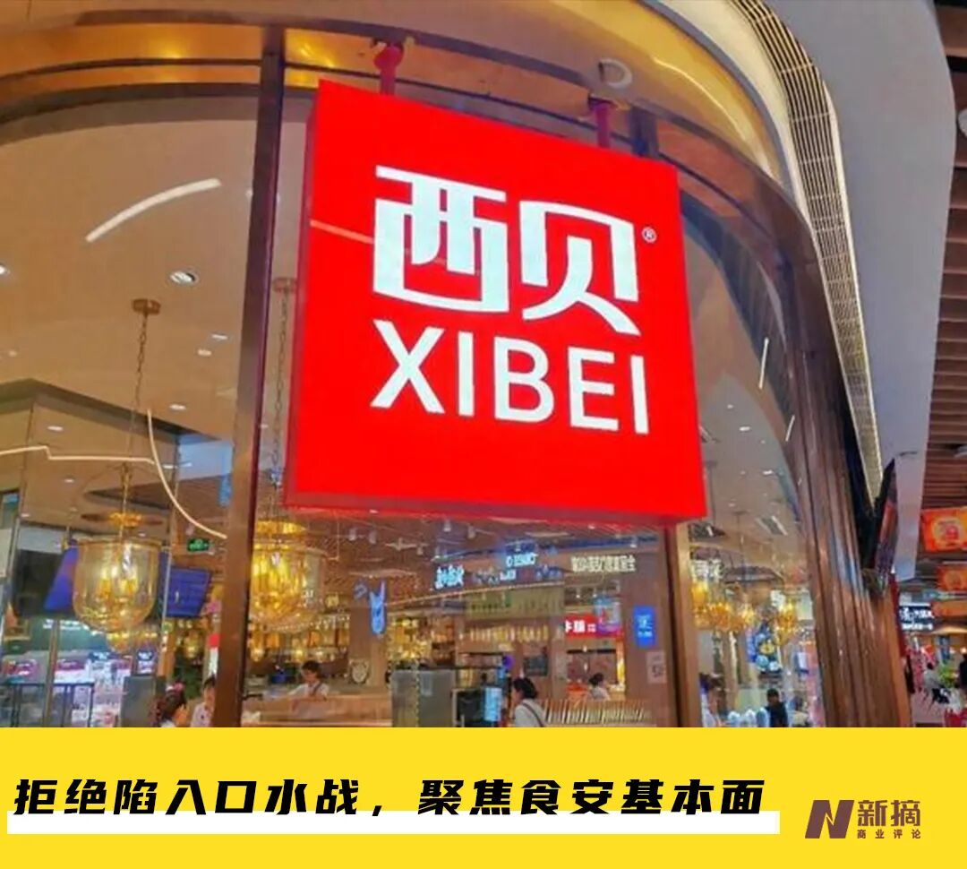 西贝的口碑翻转，切割华与华，开启透明化