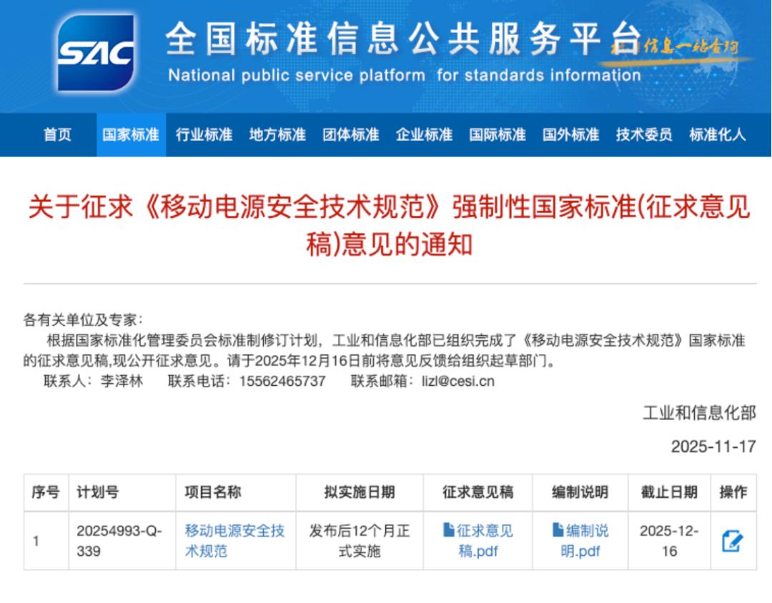 充电宝“新规”来袭，安克焦虑“赴考”