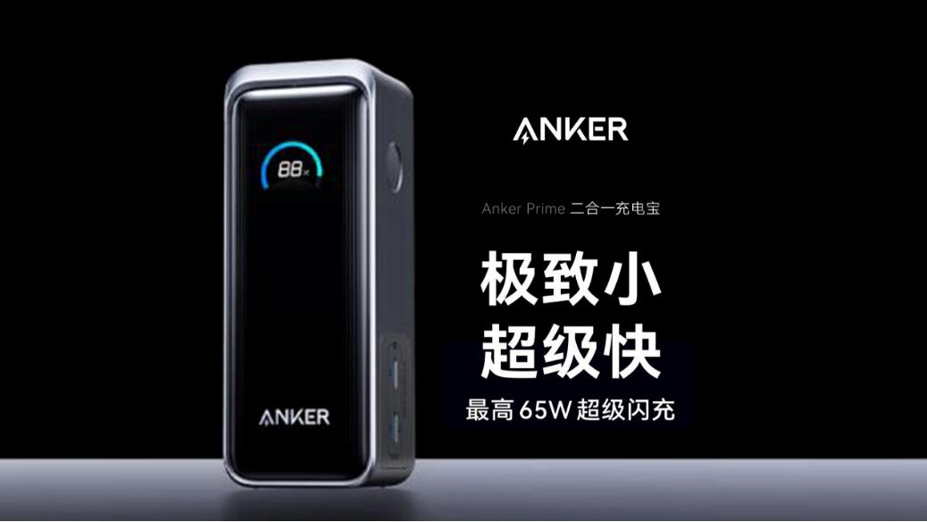充电宝“新规”来袭，安克焦虑“赴考”