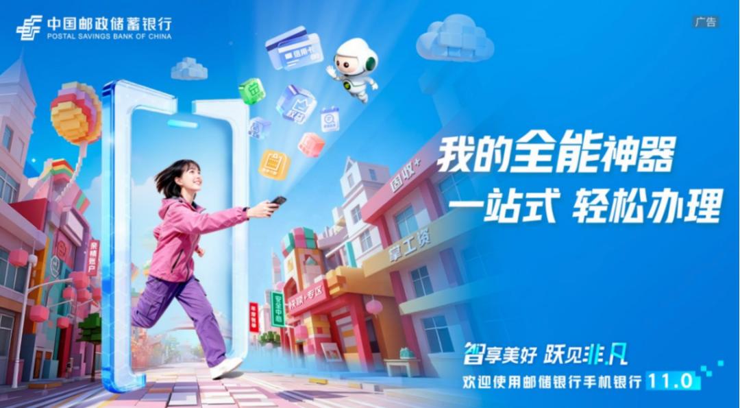 告别“工具化”：邮储银行用AI为手机银行注入“人格”