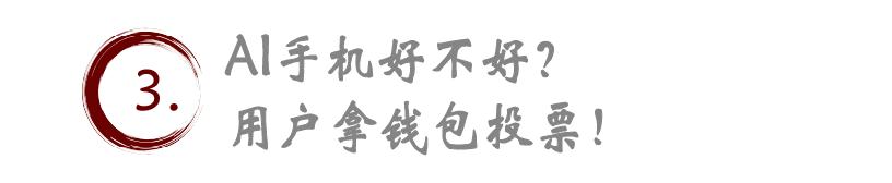 豆包手机十日谈：戳破互联网围墙花园，动了谁的流量蛋糕？