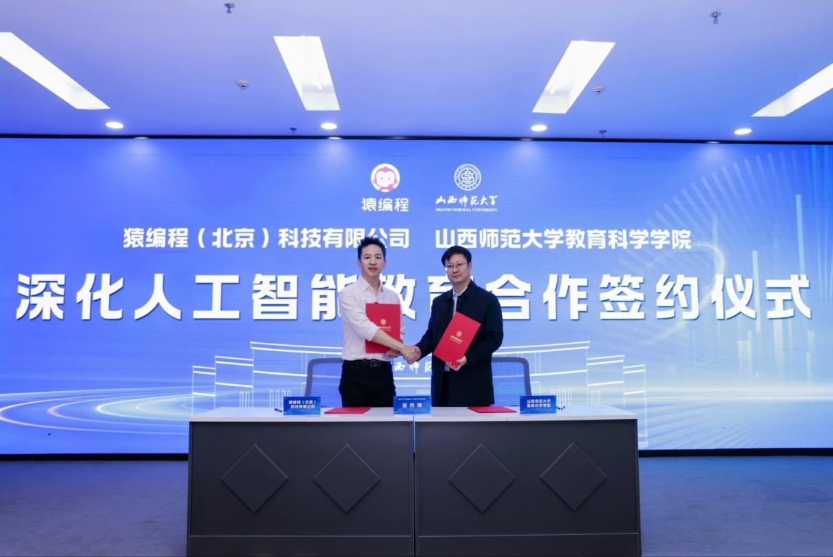携手山西师范大学共育未来，猿编程创始人李翊任校方客座教授