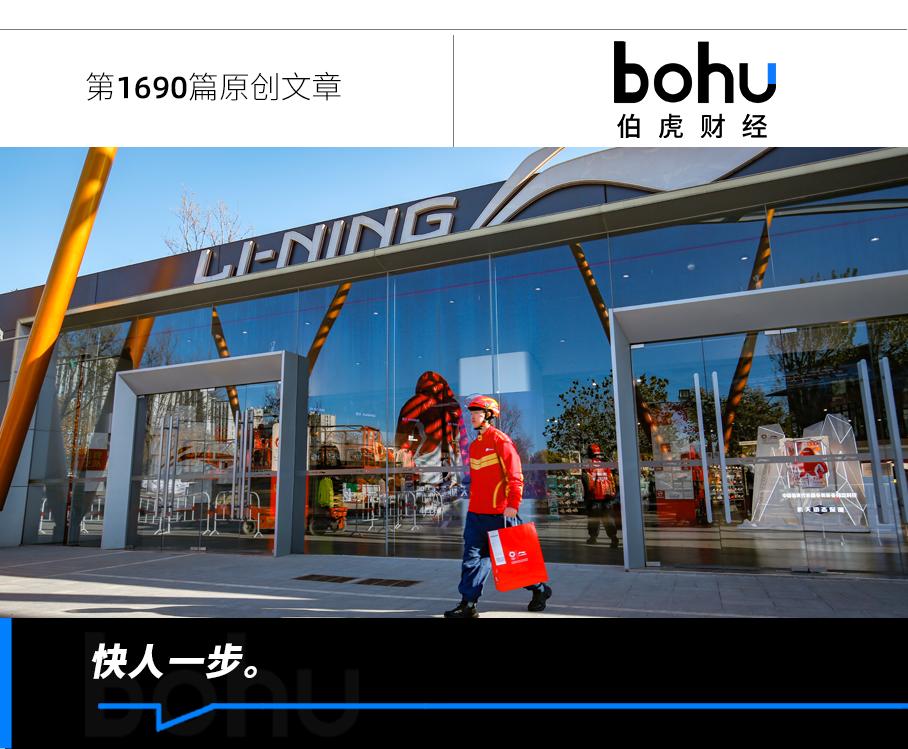 全面布局即时零售，李宁凭什么？