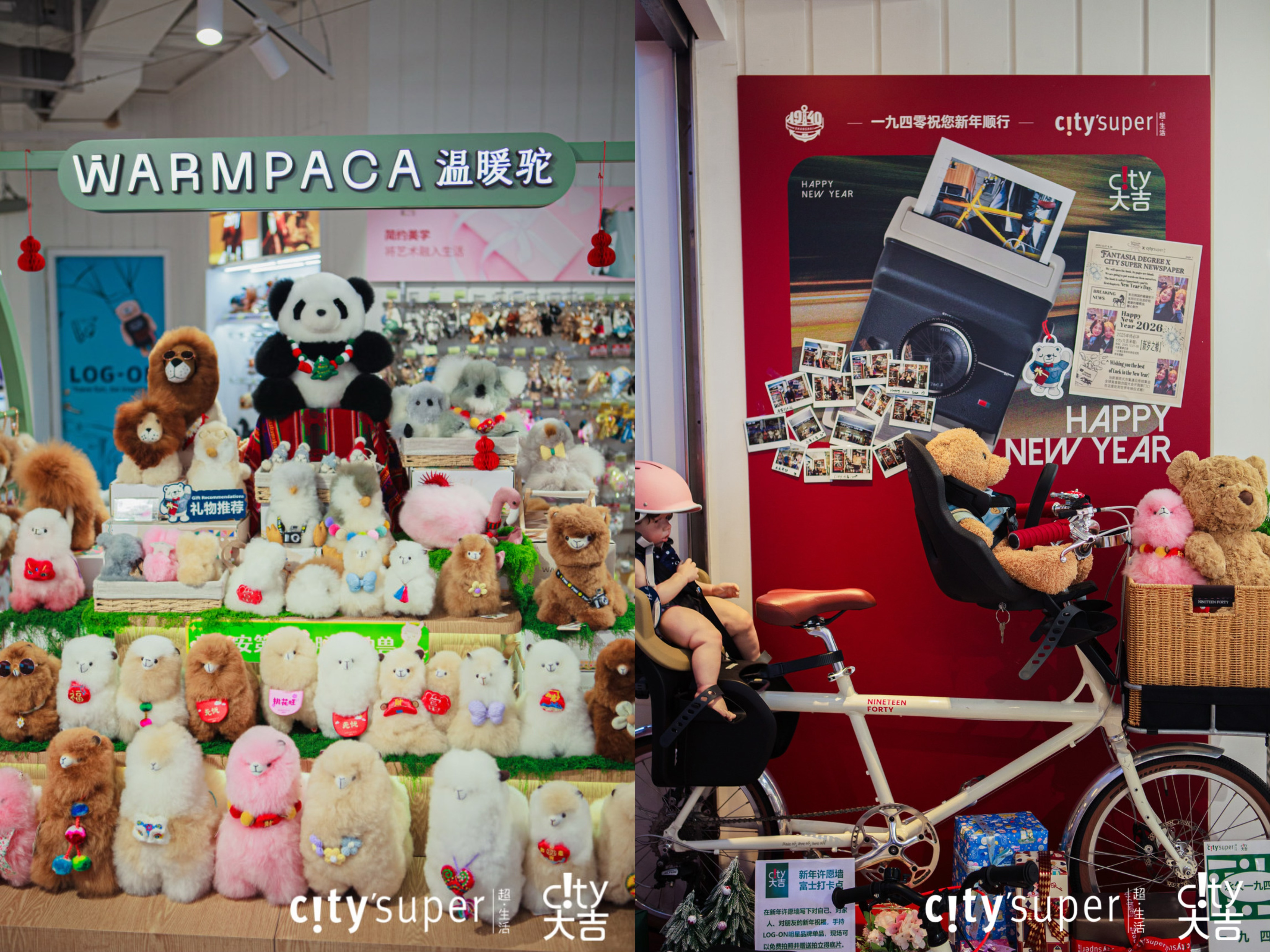 12月“city大吉”焕新登场,city’super超·生活以“策展式零售”定义新年消费新体验