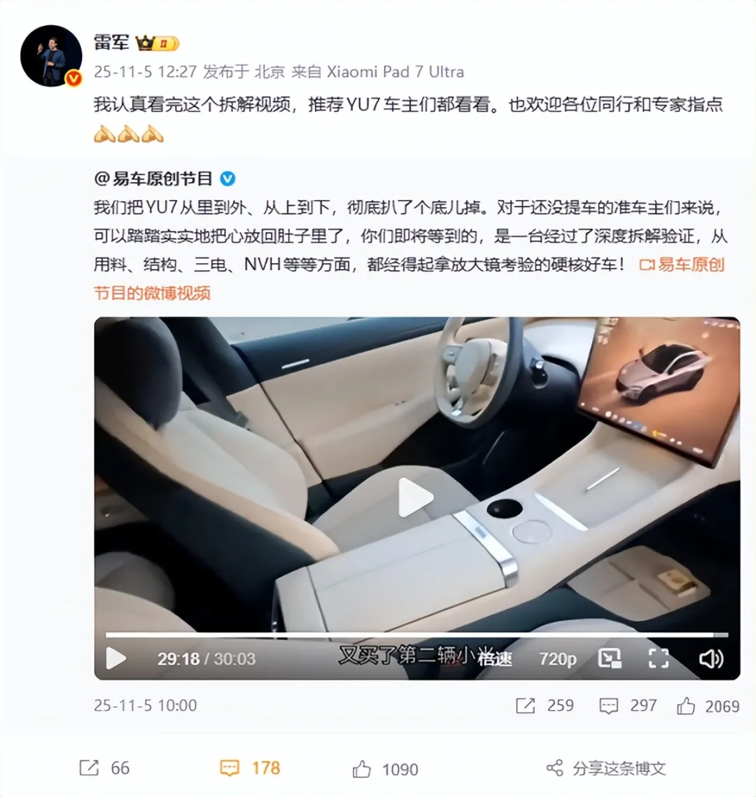 4个半小时拆车直播后,雷军一席话,让所有黑子沉默了