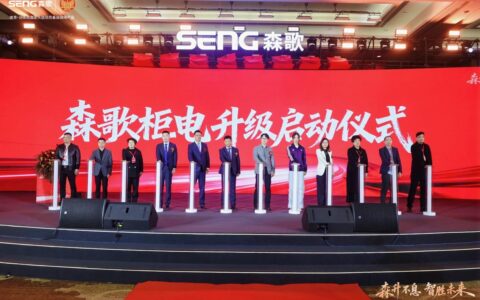 冠军IP+柜电融合+智能制造，森歌开启2026增长新征程