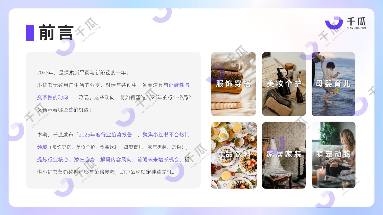 年度报告 | 2025小红书「热门行业」数据洞察