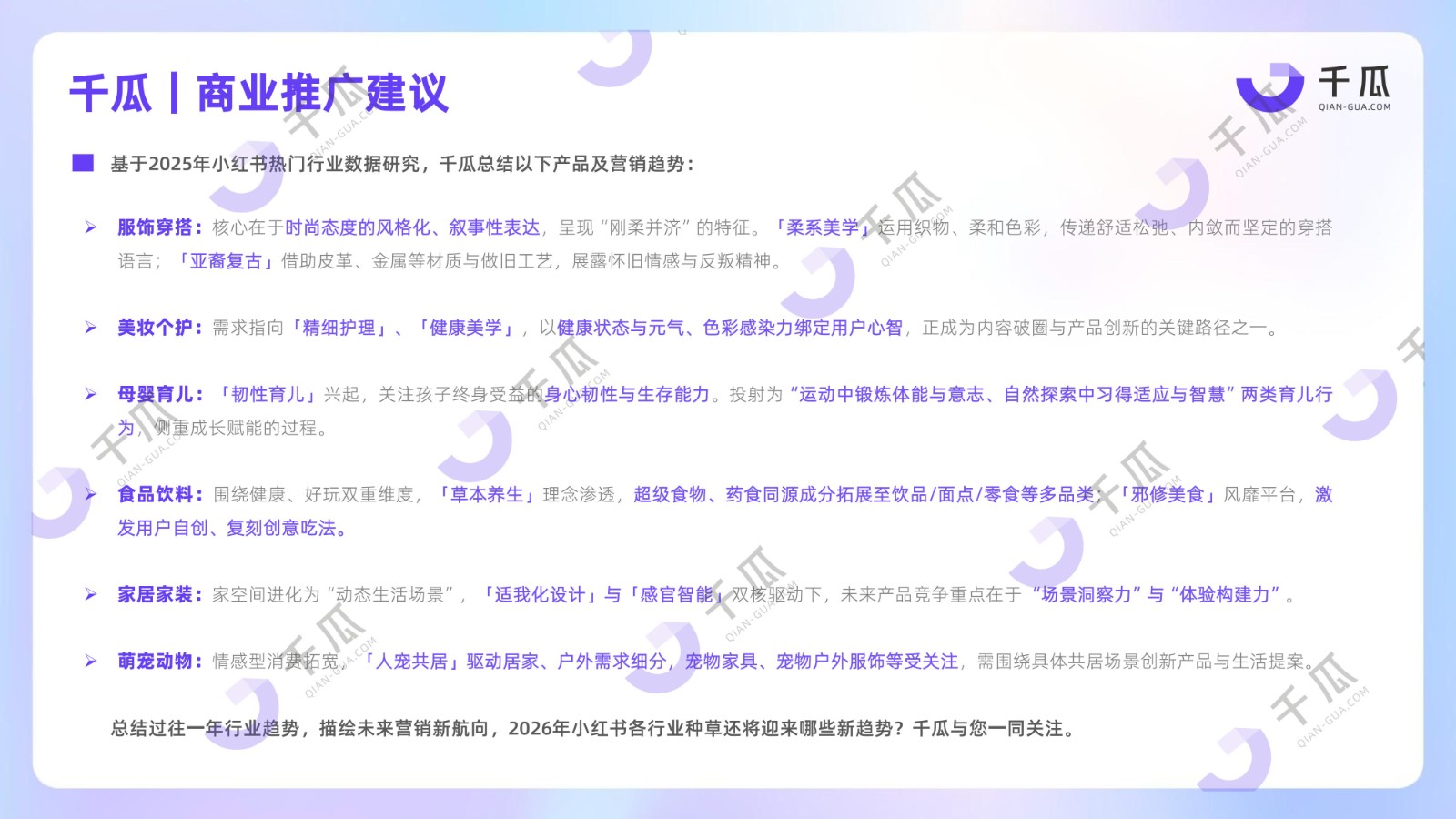 年度报告 | 2025小红书「热门行业」数据洞察